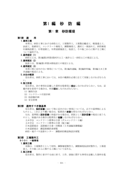 第8編_砂防編.