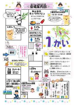 子どもひろばの会場案内図はこちら