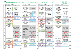 H28年7月～9月 レッスンスケジュール