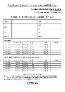 キャンペーン申込用紙