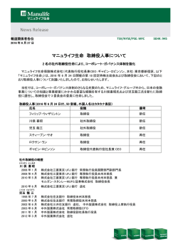 マニュライフ生命 取締役人事について
