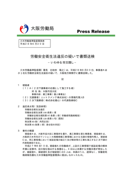 茨木労働基準監督署 - 大阪労働局