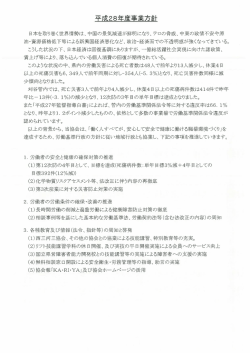 Page 1 平成28年度事業方針 日本を取り巻く世界情勢は、中国の景気