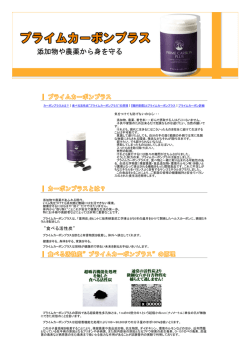 プライムカーボンプラス