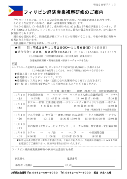 フィリピン経済産業視察研修 フィリピン経済産業視察