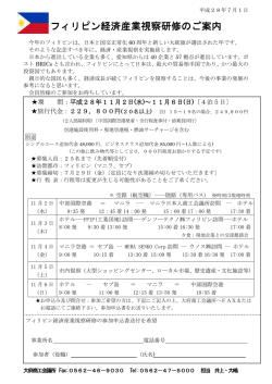 フィリピン経済産業視察研修 フィリピン経済産業視察