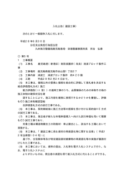 南防波護岸（改良）消波ブロック製作に係る一般競争入札