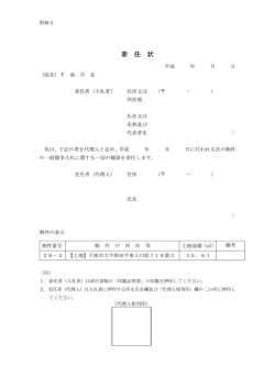 委任状（28-2）.