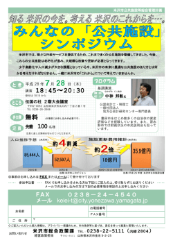 公共施設 - 米沢市