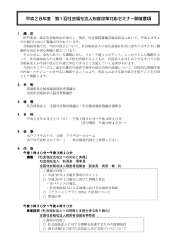茨城県 - 全国社会福祉法人経営者協議会