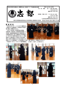 特定非営利活動法人国際社会人剣道クラブ近畿地区会報 平成14年7月