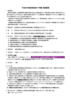 平成28年度地域包括ケア研修 実施要領
