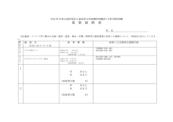 業務経歴書様式 - 福島県文化振興財団