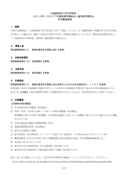 学内募集要項