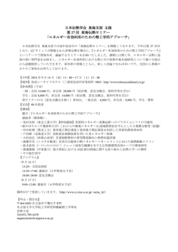 日本伝熱学会 東海支部 主催 第 27 回 東海伝熱セミナー 「エネルギー