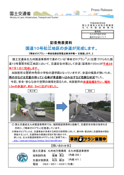 国道10号松江 地区の歩道が完成します。