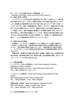マタバリ超々臨界圧石炭火力発電事業（II）