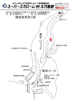 諸施設見取り図掲載