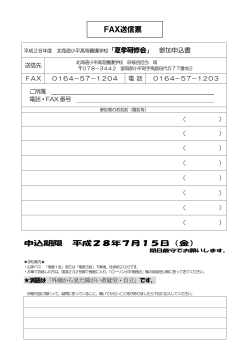 参加申込書 - 北海道小平高等養護学校
