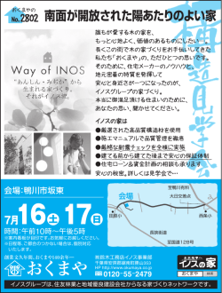 構造見学会 - 株式会社 鈴木工務店