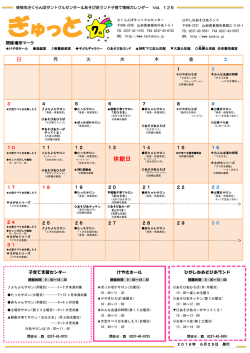 子育てイベント情報誌ぎゅっと7月号Vol.126 2016年6月25日発行