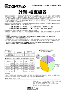 計測・検査機器 - 日経BPのAD WEB
