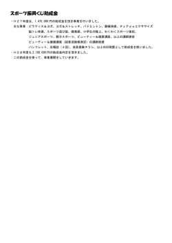 H27年度助成金報告