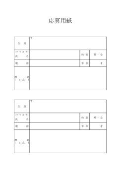 応募用紙
