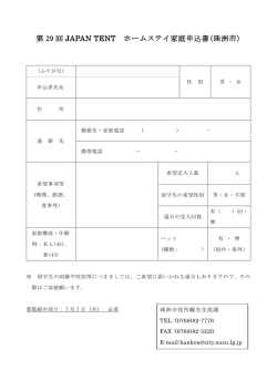 JAPANTENT申込用紙 （PDFファイル）
