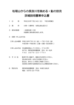 松尾山と鮎放流参加申込書