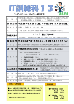 ユニコム 右山スクール