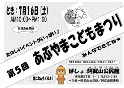 ＝主催＝阿武山公民館／阿武山図書館