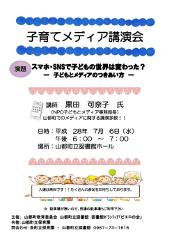 子育てメディア講演会