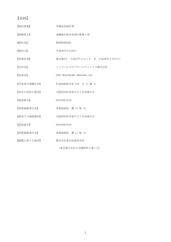 表紙 - シップヘルスケアホールディングス株式会社