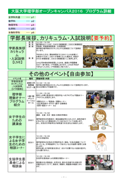 学部長挨拶、カリキュラム・入試説明【要予約】 その他のイベント【自由参加】