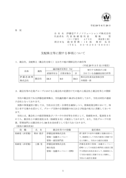 支配株主等に関する事項について - IR情報