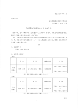 代表清算人の就退任について（お知らせ）