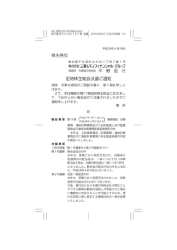 D決議ご通知