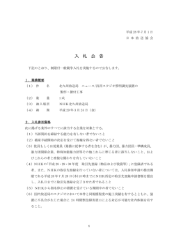 北九州放送局 ニュース/汎用スタジオ照明調光装置の製作・据付工事