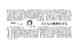 東京新聞2016年6月19日付