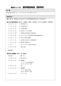 医学科 - 山形大学