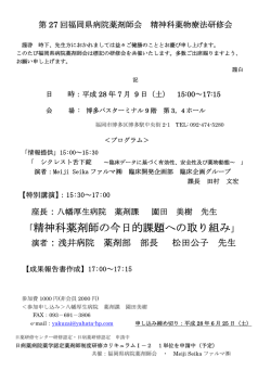 「精神科薬剤師の今日的課題への取り組み」