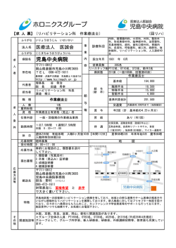 児島中央病院