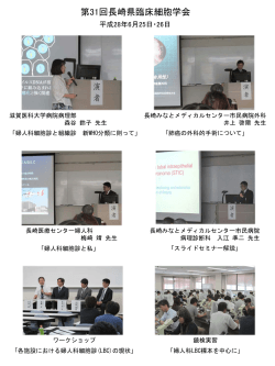 PDF - 長崎県臨床細胞学会