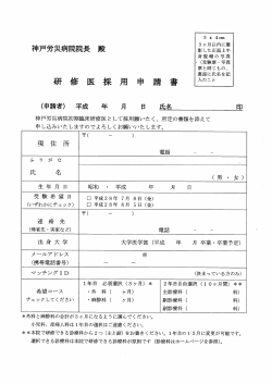 研修医採用申請書（本院様式）