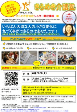 詳細チラシ - きらめき認知症トレーナー協会