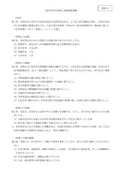 ファイル名：siryou3kannrininnyoukou サイズ：154.47KB