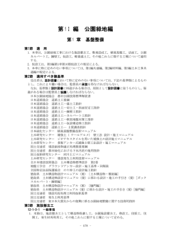 第 12 編 公園緑地編