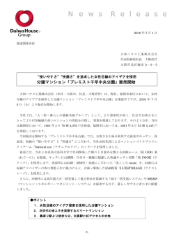 分譲マンション「プレミスト千早中央公園」販売開始