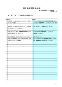 設計図書質問・回答書